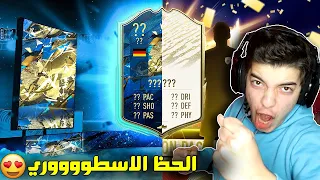 تفجير بكجات تشكيلة الموسم الالمانية ..!ايكون ولاعبين TOTS ..! فيفا 20 FIFA 20 I