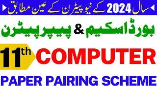 11th Class Computer Science Paper Pairing Scheme 2024 - 1st Year Computer Paper Pattern 2024