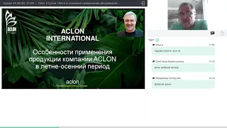 «Лето и сезонное применение флуревитов + др. продукции Aclon»