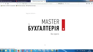 Презентация программы "Master: Бухгалтерия" в формате 8х10. Модуль 1