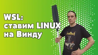 WSL2: Запускаем полноценный Linux на Windows