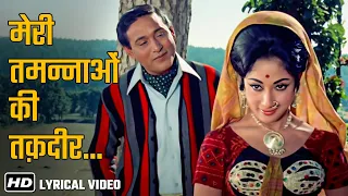 मेरी तमन्नाओं की तक़दीर | Meri Tamannaon Ki Taqdeer | Holi Aaee Re(1970) |Mala Sinha |Lyrical Song