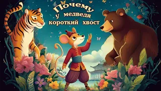 Почему у медведя короткий хвост