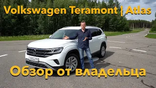 Новый Фольксваген Терамонт | Volkswagen Teramont ( Atlas ) Обзор от владельца.  Цена.