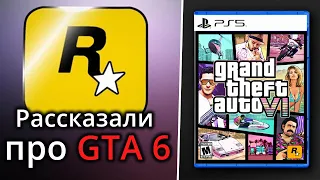 Rockstar Games рассказали про GTA 6