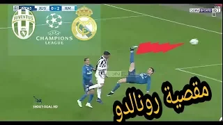 ملخص مباراة ريال مدريد وجوفنتوس 3 0 بتعليق عصام شوالي بالامس 2018-04-03