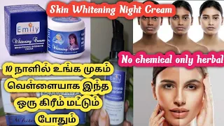 Skin whitening Cream Result in just 10 days || எவ்ளோ கருப்பான சருமத்தையும் வெள்ளையாக மாற்றும்.