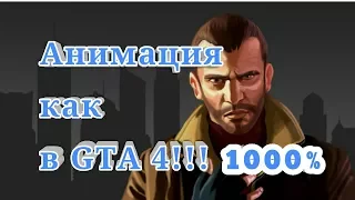 Как установить МОД GTA SA: ANDROID Физика из GTA 4 без клео