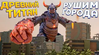 КАЙДЗЮ РУШИМ ГОРОДА ( GigaBash )