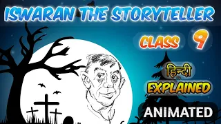 Iswaran the storyteller | Class 9 English | Chapter 3 | Hindi Explained