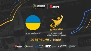 Збірна України U-17 - ВК ДоброДій-Медуніверситет-ШВСМ | СУПЕРЛІГА-ДМАРТ 2022/2023 | 29.09.2022