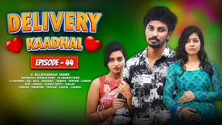 Delivery Kadhal || Episode - 44 || Karthik Throgam Pannitaan Sai ku 💔  Chill Pannu maapi