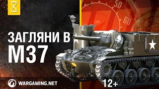 Загляни в реальный танк М37. Часть 2. "В командирской рубке"