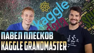 Data Science: Kaggle GRANDMASTER in 6 months? | Pavel Pleskov, Data Nerds