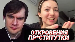 БРАТИШКИН СМОТРИТ - Откровения девушки легкого поведения