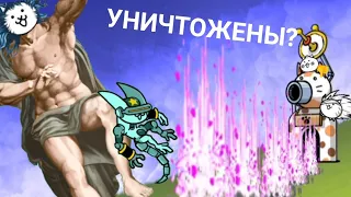 Финал основной части игры! (Battle cats)