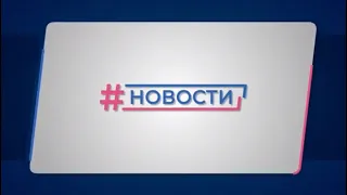 Новости Губернии от 31.10.2022