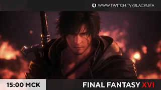 Final Fantasy XVI #1 - Игра Престолов от японцев