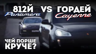 PANAMERA VS CAYENNE ГОРДЕЯ, ЧЕЙ ПОРШЕ КРУЧЕ?