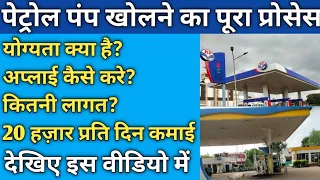 How To Open Petrol Pump In india- Petrol Pump Business Plan, Petrol Pump Business Profit In India