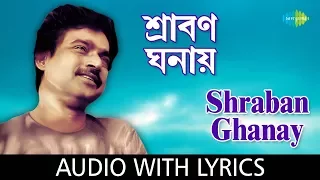 Sraban Ghanay with Lyrics | Nachiketa Chakraborty | HD Songs