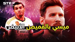 إبراهيم دياز..مايسترو مدريد القادم - الحكاية