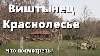 9 день, Калининградская область. Нестеров - Виштынец - Краснолесье