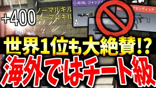 世界1位も『最強でしょ』と絶賛！！海外では強すぎてチート扱いされてる強武器がトンデモないんだがww【CODモバイル】〈KAME〉