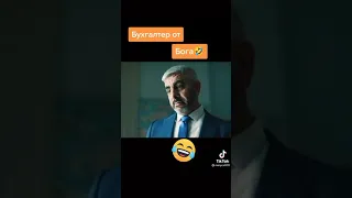 бухгалтер от бога, название "фильм 16-й"