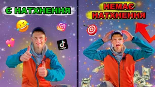 НАЙБІЛЬШ НАДИХАЮЧЕ ВІДЕО У СВІТІ?! ЯК ОТРИМУВАТИ НАТХНЕННЯ! ЖЕСТЬ!