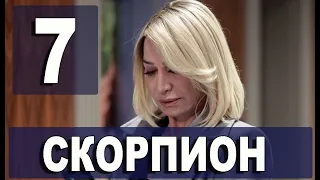 Скорпион 7 серия русская озвучка. Дата выхода и анонс