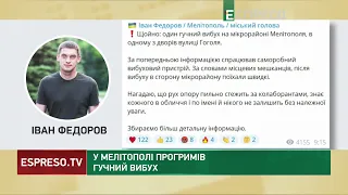 Полювання на колаборантів: у Мелітополі прогримів гучний вибух