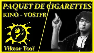 Viktor Tsoi - Paquet de cigarettes 1988 - пачка сигарет VOSTFR Traduction française Kino Виктор Цой