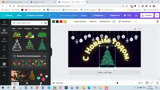 Новогодняя открытка с анимированным текстом в Canva