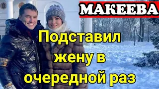 Макеева /Мальков /Малькова /Подставил жену в очередной раз /Обзор Макеевщина /