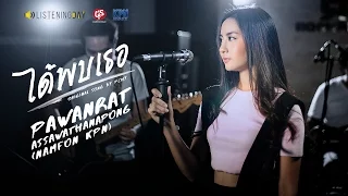 ได้พบเธอ - น้ำฝน KPN「Live Session」Original Song by Pchy