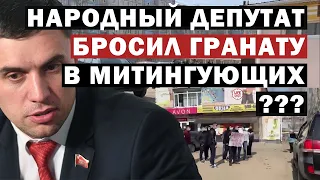 В протестующих против депутата-блогера Бондаренко бросили гранату