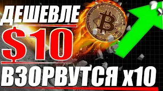 Какие монеты купить Монеты для роста x100 l Монеты которые вырастут