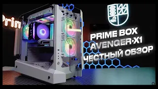 Prime Box AVENGER X1 | Онлайн-обзор корпуса | Почему так плохо?