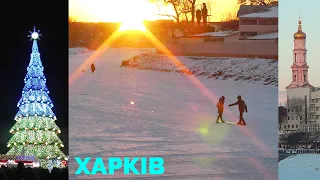 Новорічний зимовий Харків ♥ Відео спогади минулих років