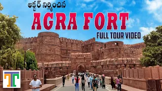 Agra Fort Full Tour Video In Telugu | Agra Fort Guided Tour | Agra Fort History and Information