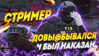 СТРИМЕР ДОВЫ@БЫВАЛСЯ и БЫЛ НАКАЗАН на GTA 5 RP / GRAND RP