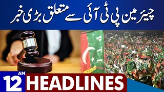 Big News Related To Chairman PTI | Dunya News Headlines 12:00 AM | 22 Nov 2023