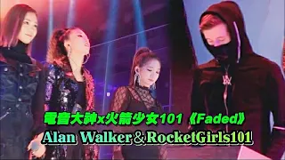 Faded - Alan Walker&Chinese girls🎧(Chinese Version)Best Cover Song中文版Dance/Live in China(lyrics)