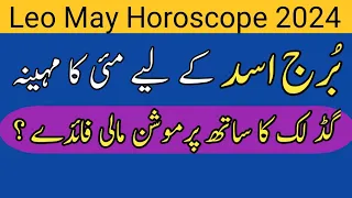 Leo May Horoscope 2024 | Leo Horoscope May 2024 | By Noor ul Haq Star tv