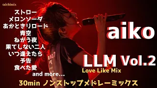 aiko LoveLikeMix Vol.2～ノンストップメドレーミックス～  #aiko