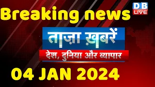 breaking news | india news, latest news hindi, rahul gandhi, 04 January |#dblive