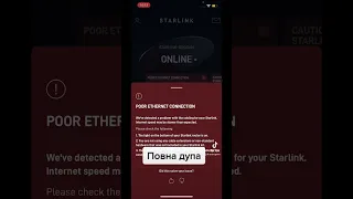 Перша поломка Starlink в Україні. 05.03.2022