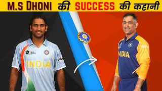 MS Dhoni Biography in Hindi | Indian Captain | Success Story | Tribute | Inspiration Blaze