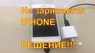 Не заряжается Iphone 5. Решение в конце.